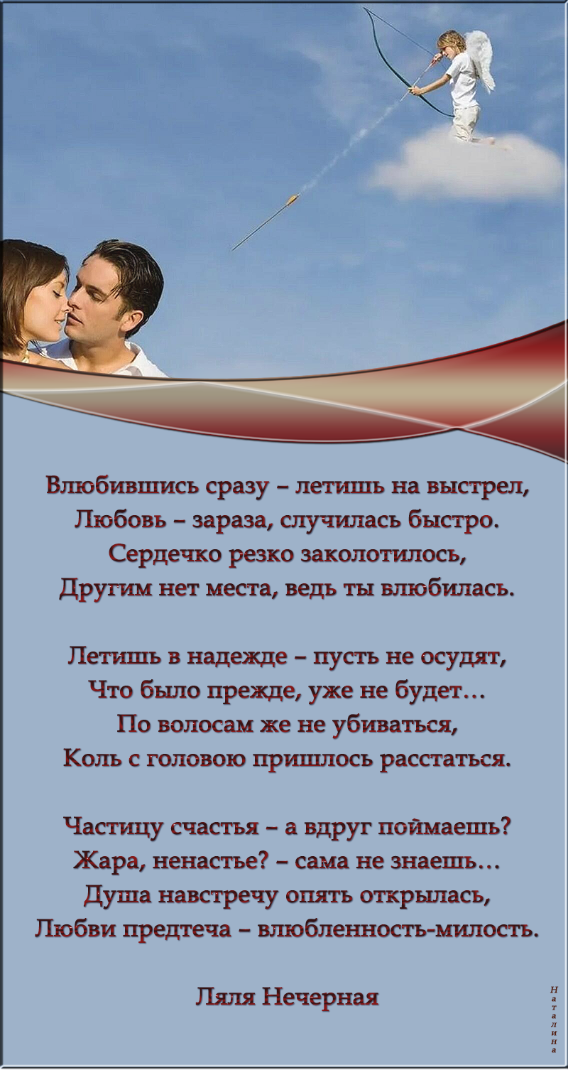 Влюбившись сразу...